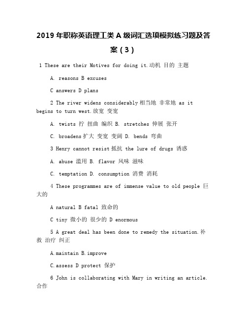 2019年职称英语理工类A级词汇选项模拟练习题及答案(3)