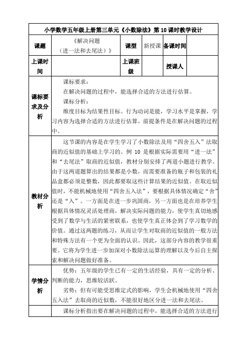 五年级上册数学教案 2.2 解决问题 北京版 (1)