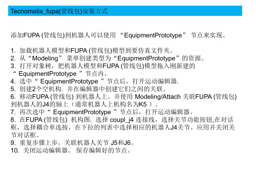 Tecnomatix 安装机器人管线包