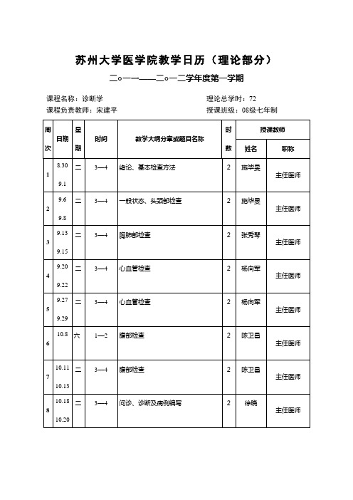 苏州大学医学院教学日历(理论部分)