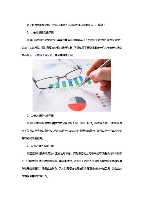 天津代理记账报税收费标准