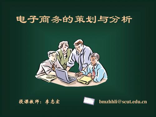 电子商务策划与分析