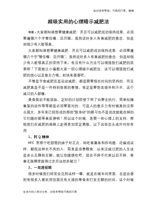 超级实用的心理暗示减肥法