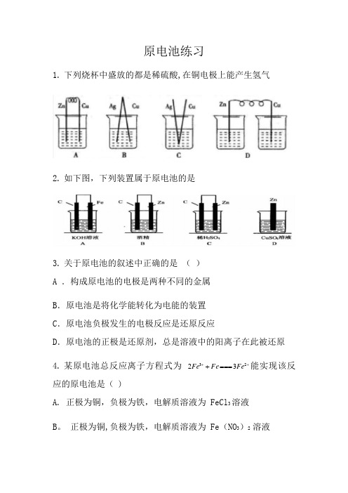 人教版高中化学必修二原电池练习题