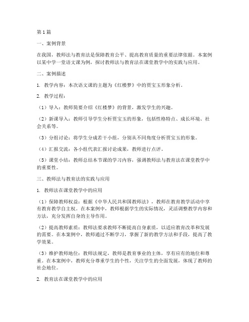 教师法教育法案例(3篇)