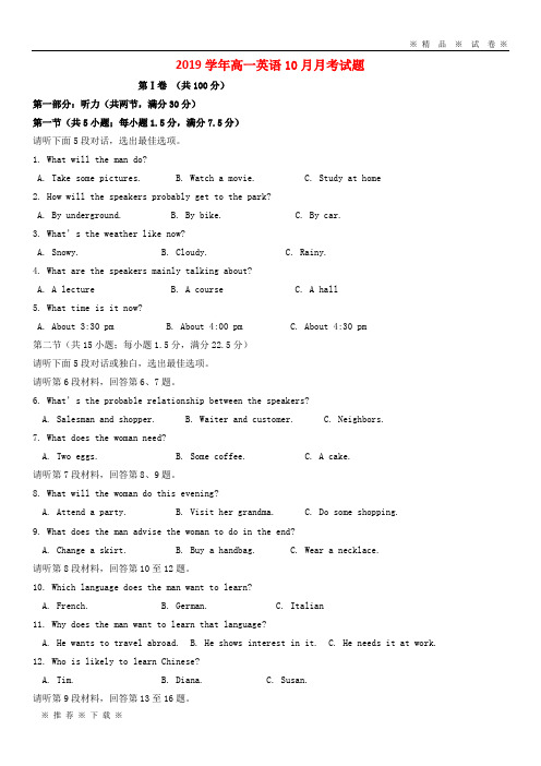 【人教版】2020学年高一英语10月月考试题新版 新人教版