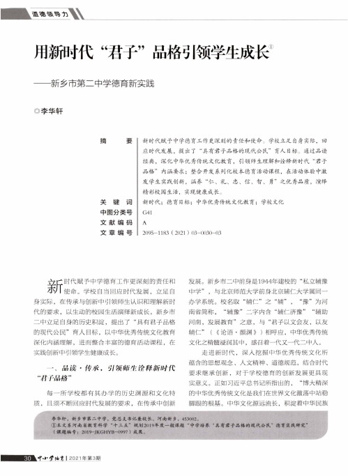 用新时代“君子”品格引领学生成长——新乡市第二中学德育新实践