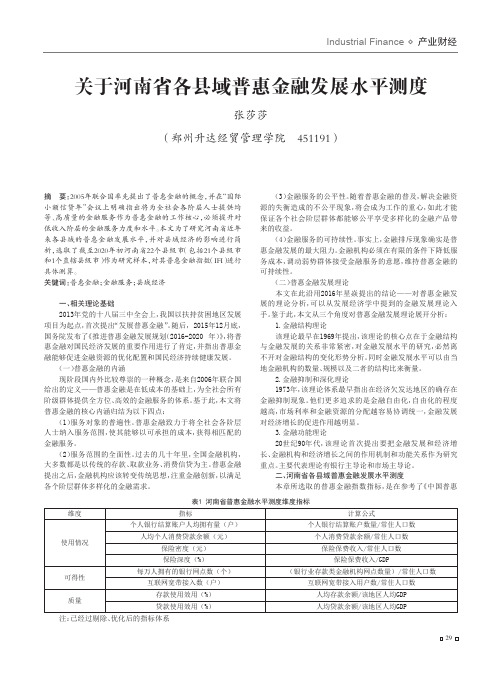 关于河南省各县域普惠金融发展水平测度