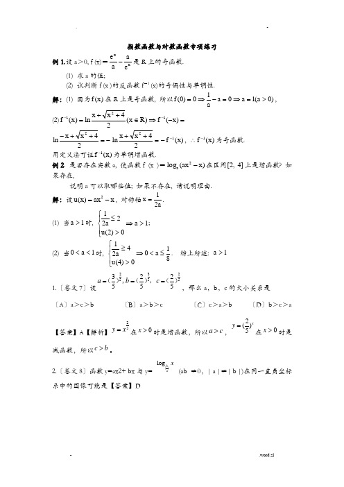 高考指数函数和对数函数专题复习试题