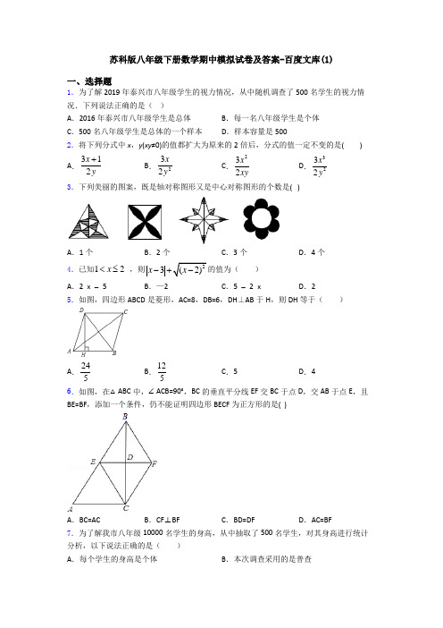 苏科版八年级下册数学期中模拟试卷及答案-百度文库(1)