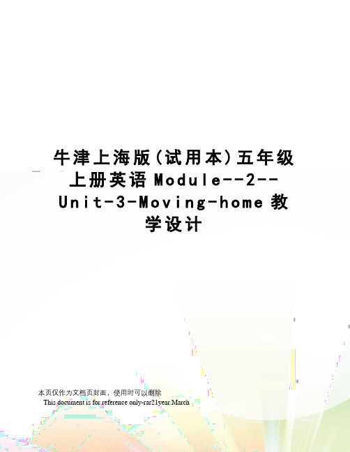 牛津上海版(试用本)五年级上册英语Module--2--Unit-3-Moving-home教学设计