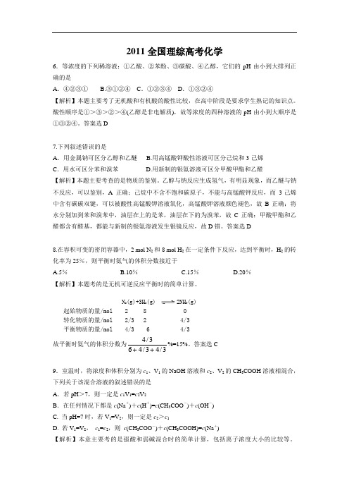 2011高考全国卷1理综化学完整版.doc