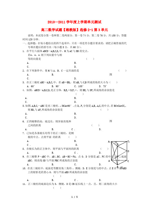 高中数学上学期同步测试第3单元 湘教版选修21高二