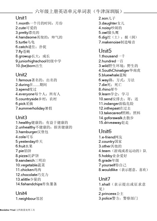 六年级上册英语单元单词表(牛津深圳版)