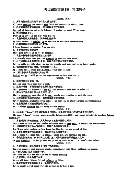 陕西省2019届中考英语复习考点跟踪突破36 完成句子