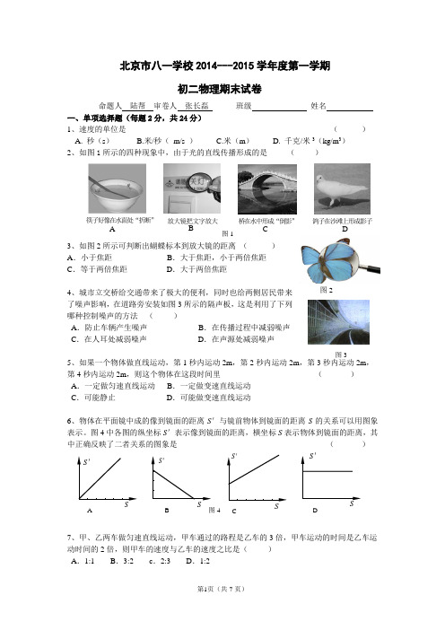 初二物理期末试题2015.1(上交)