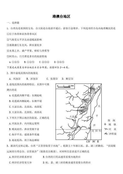 港澳台地区习题