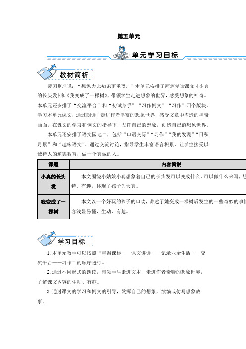 部编版小学三年级下册语文第五单元全单元教案