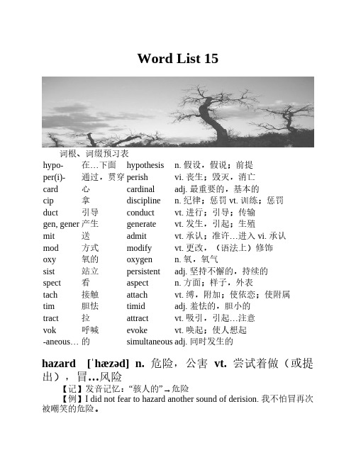 新东方英语-六级词汇词根-联想记忆法乱序版-核心单词表-word list 15