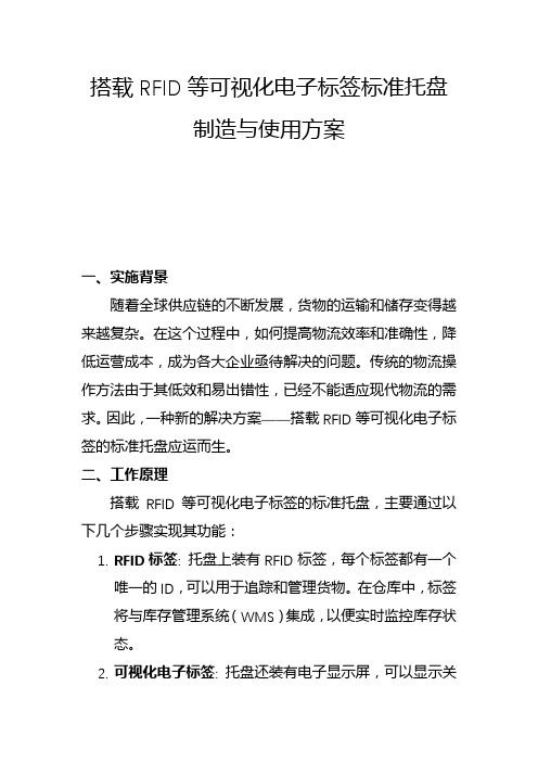 搭载RFID等可视化电子标签标准托盘制造与使用方案(一)