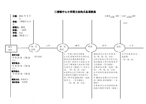 最新一年级上册音乐教案