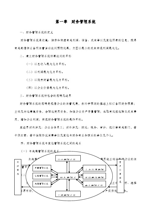 财务管理操作手册