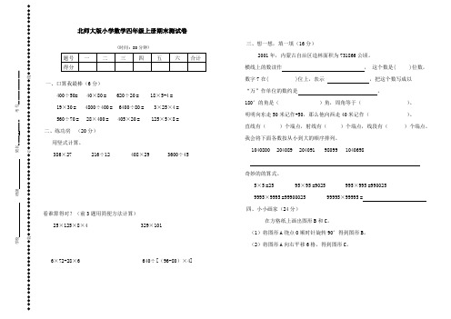 2016新北师大版四年级上册数学期末试卷