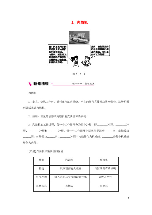 2020九年级物理上册第二章2内燃机练习(新版)教科版