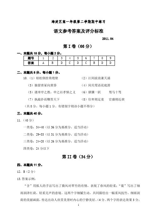 海淀区高一年级第二学期期中练习答案2011.4.(1)