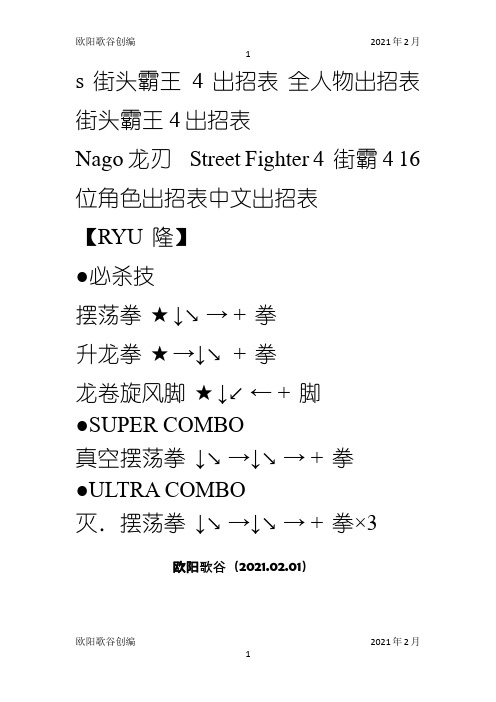 街头霸王4出招表全人物出招表街头霸王4出招表