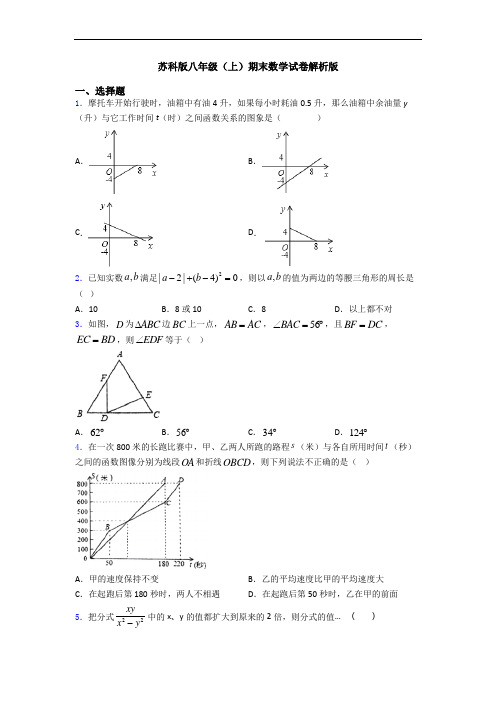 苏科版八年级(上)期末数学试卷解析版