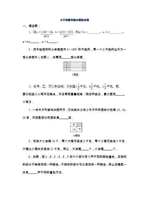 肇庆最新小升初数学模拟试题基础训练