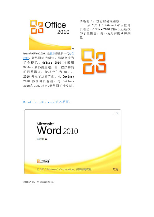 Microsoft Office 2010图文教程(进门基础)