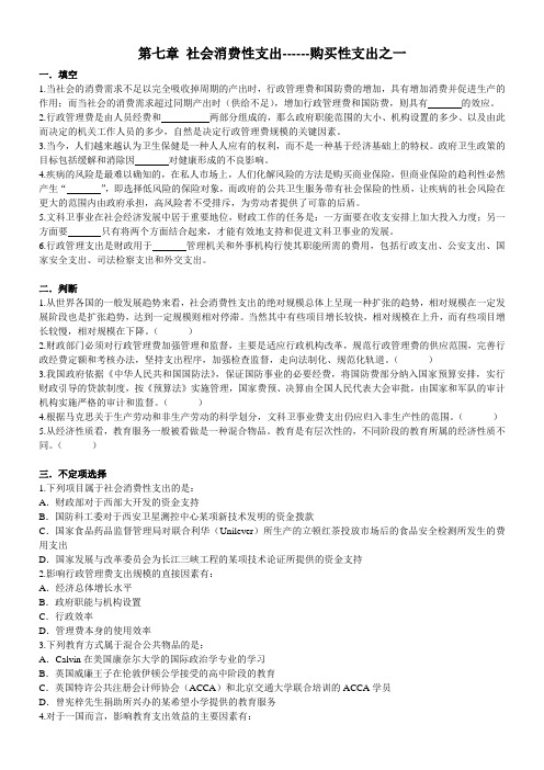 财政学 最全习题 第七章社会消费性支出