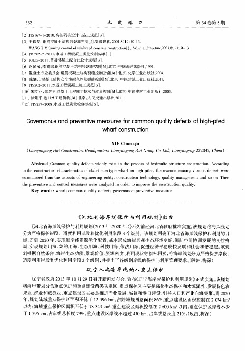 《河北省海岸线保护与利用规划》出台