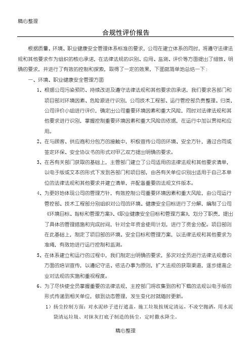 公司合规性评价分析报告