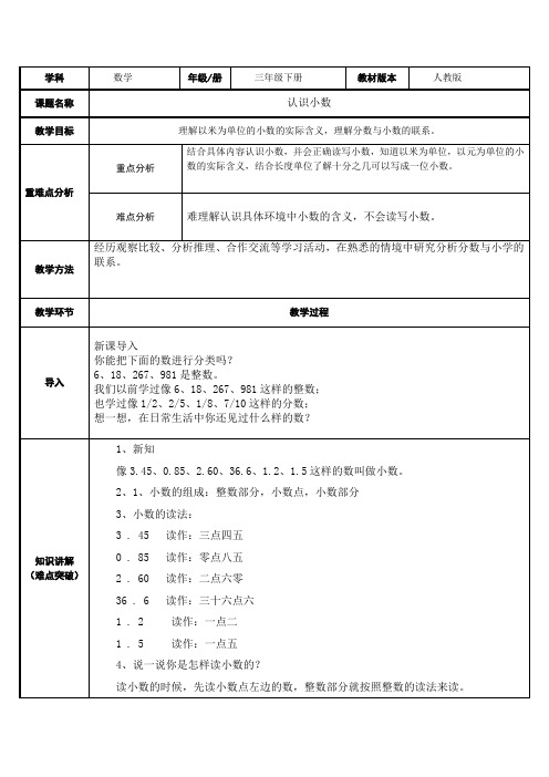 三年级数学下册教案-7.1  认识小数57-人教版