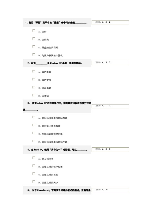 计算机一级考试试题及答案(4)