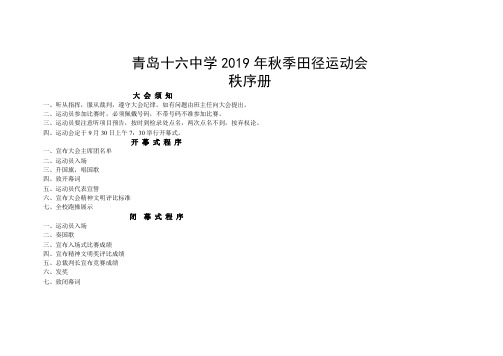 2019年秩序册2