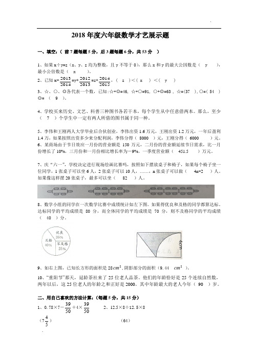 2018年六年级数学竞赛试题及答案