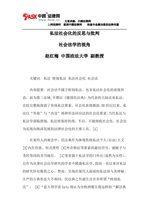 私法社会化的反思与批判