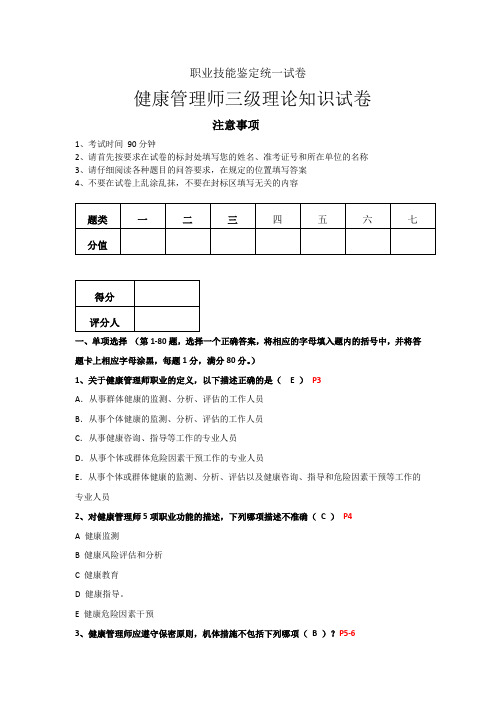 三级健康管理师理论试卷3套