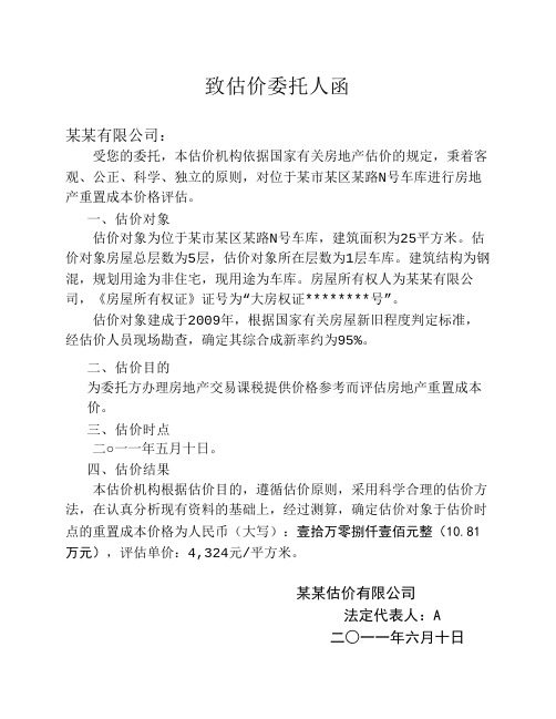 车库重置估价报告