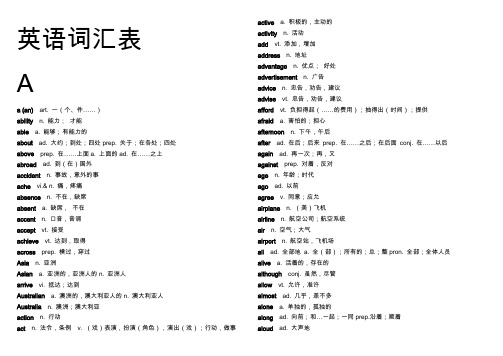 北京中考英语单词表(核心词汇)