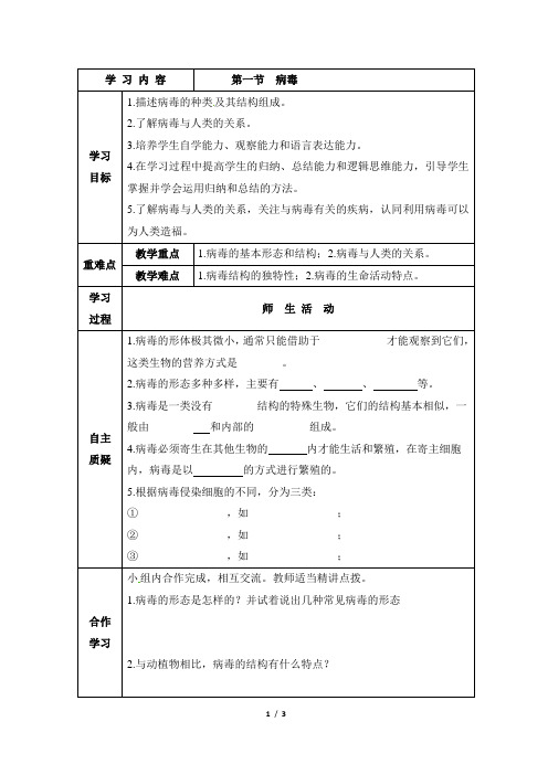 2.3.1《病毒》导学案3