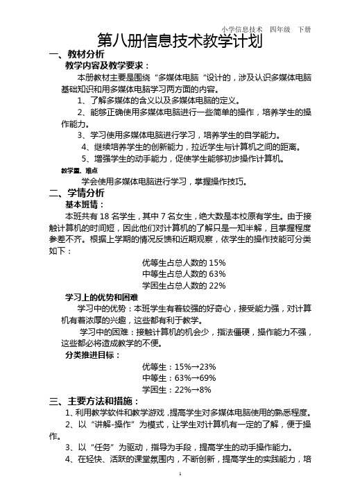 第八册信息技术