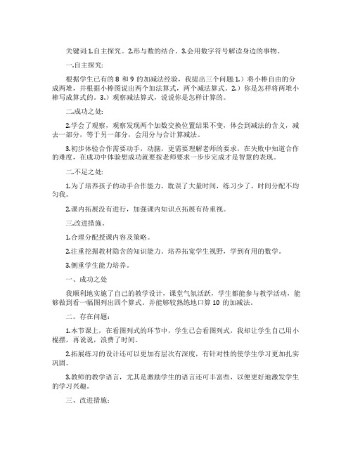 10的加减法教学反思