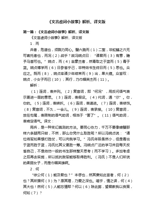 《文言虚词小故事》解析、译文版