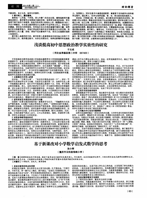 浅谈提高初中思想政治教学实效性的研究