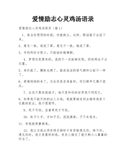 爱情励志心灵鸡汤语录